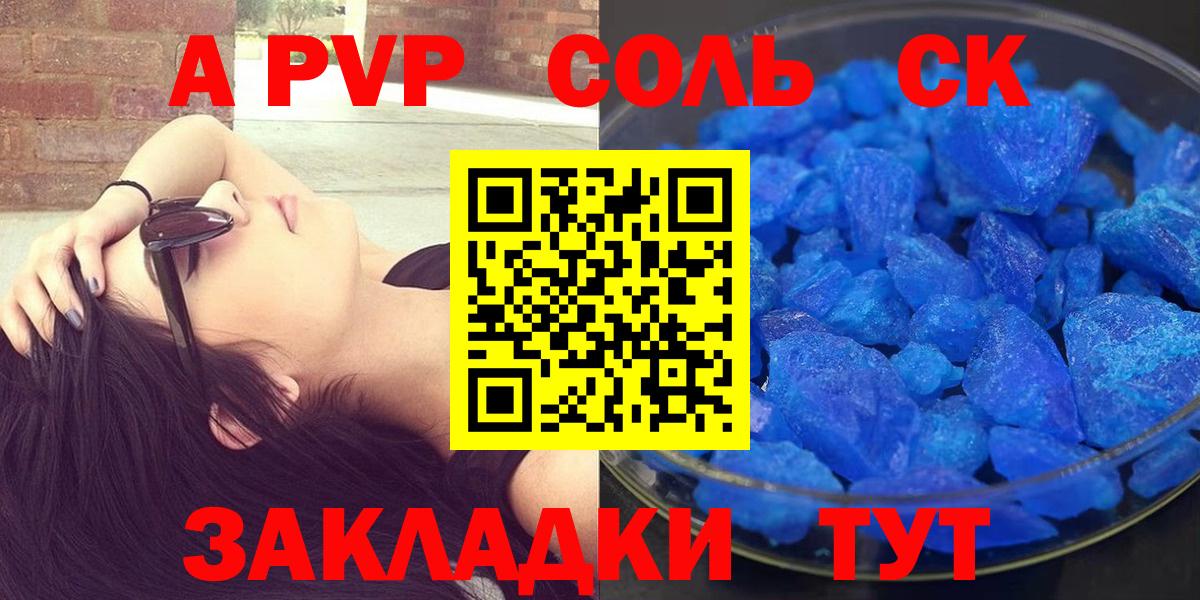 А ПВП крисы CK  APVP  Саянск  Alfa_PVP кристаллы  Вход с VPN  APVP СК 