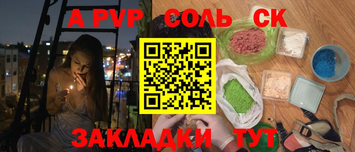Alpha-PVP Соль Саянск