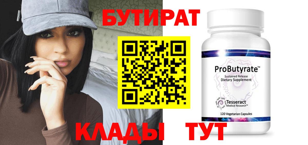 Саянск  БУТИРАТ BDO  Вход с VPN 