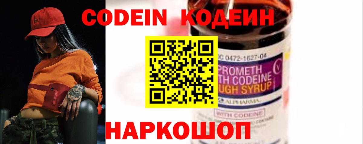 Кодеиновый сироп Lean Purple Drank  Вход с VPN  Саянск 