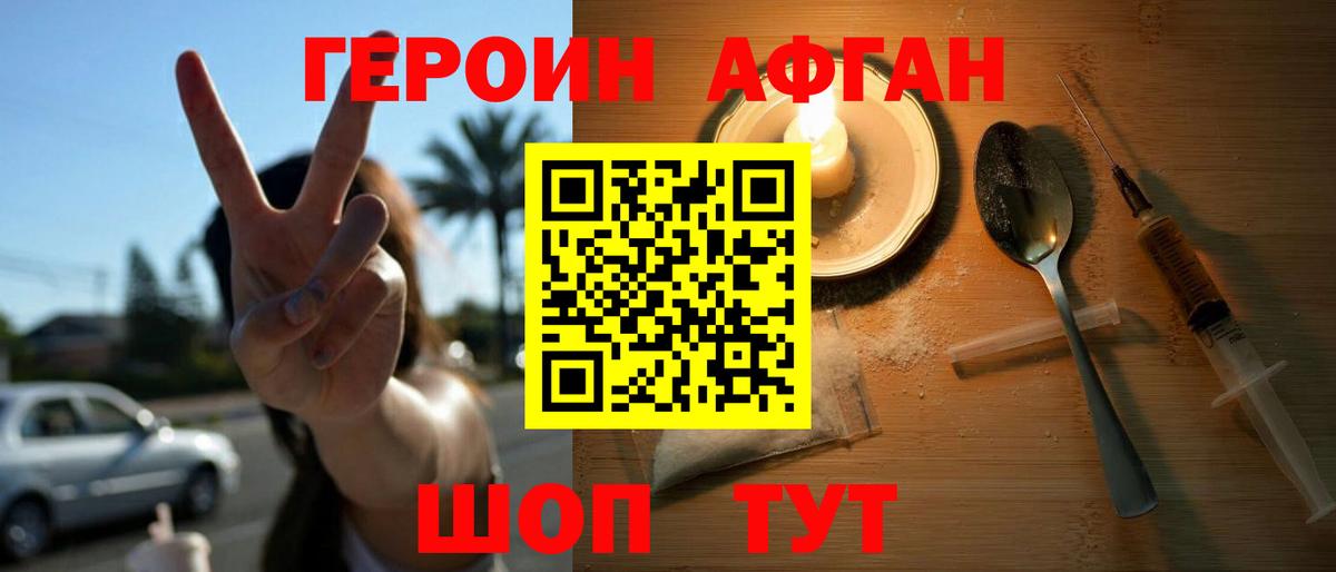 ГЕРОИН Heroin  Вход с VPN  Саянск 
