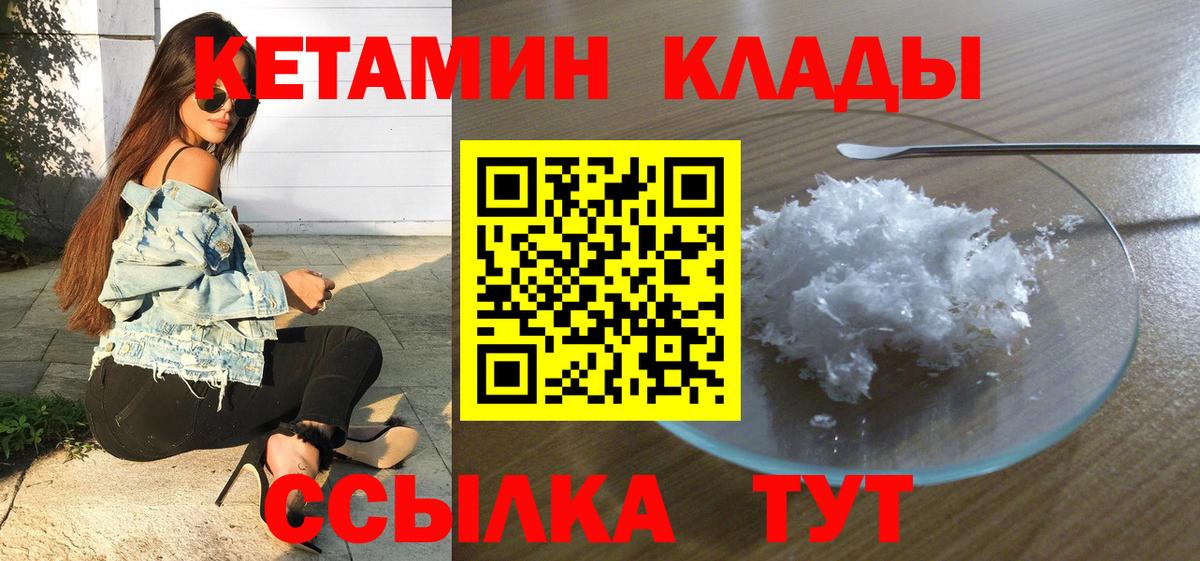 Кетамин VHQ  Вход с VPN  КЕТАМИН ketamine  Саянск 