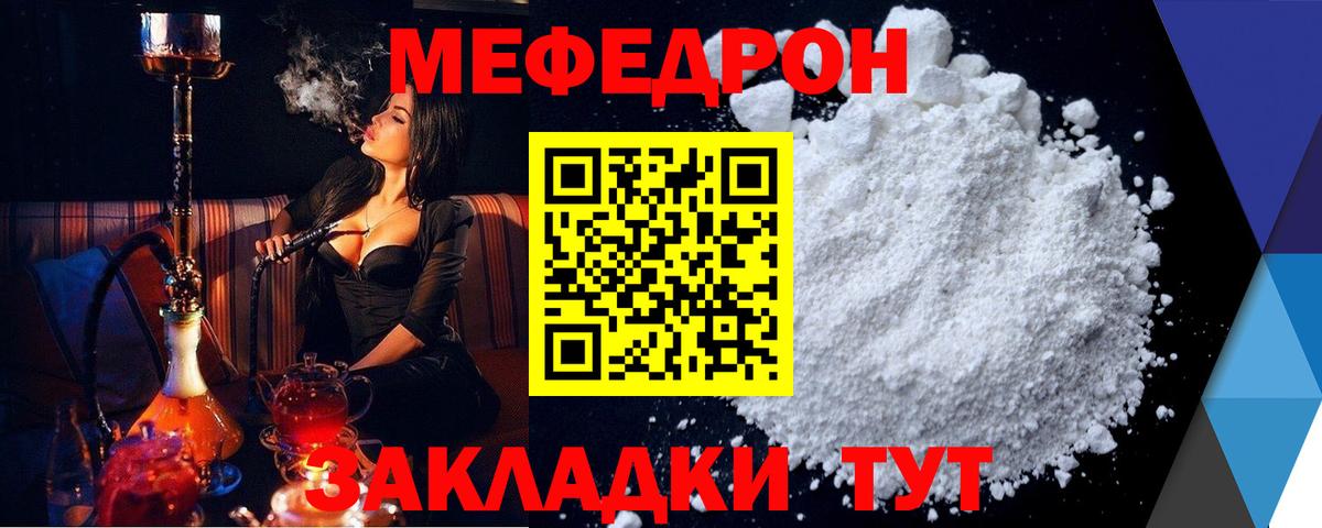 Меф  Меф  Саянск  Вход с VPN  Меф мука  Меф мука 